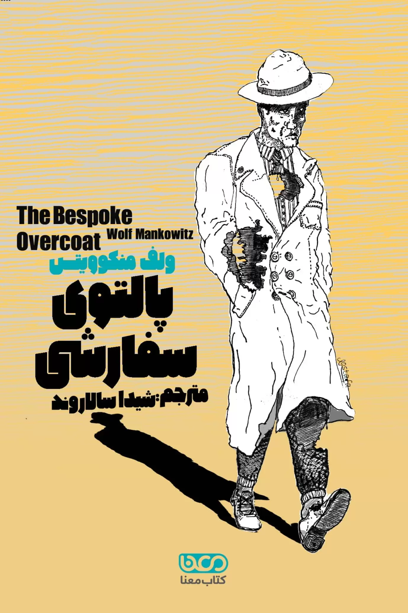  پالتو سفارشی 