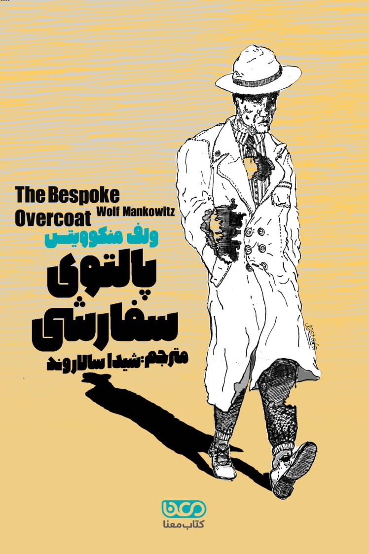 پالتو سفارشی