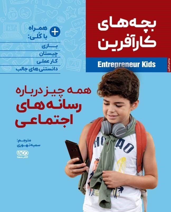 بچه های کارآفرین