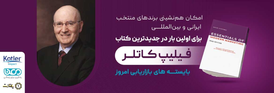 کتاب بایسته‌های بازاریابی امروز