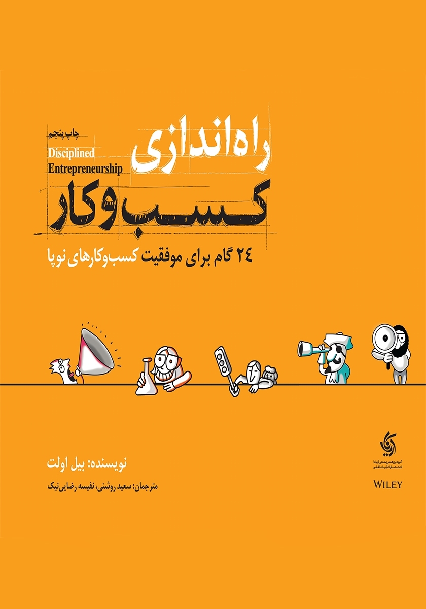 راه‌اندازی کسب‌وکار 
