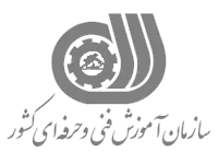 سازمان آموزش فنی و حرفه‌ای کشور