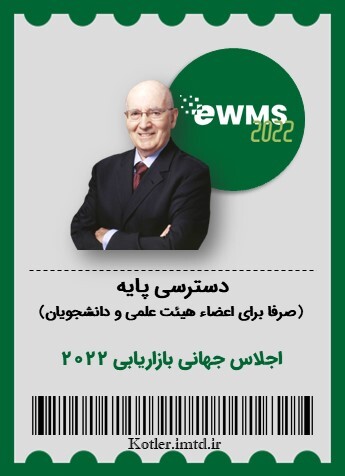 اجلاس جهانی بازاریابی 2022