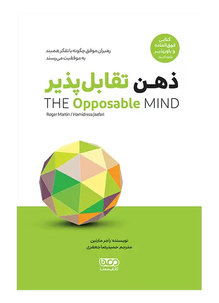 ذهن تقابل پذیر