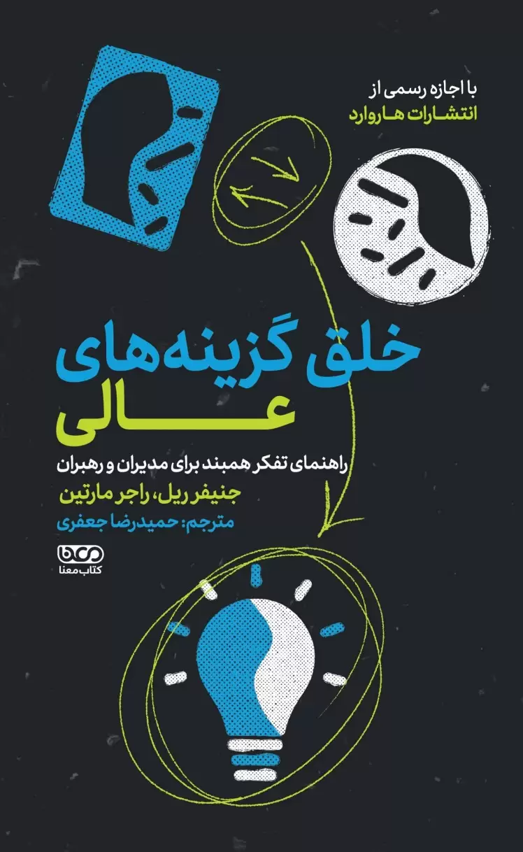 خلق گزینه‌ های عالی