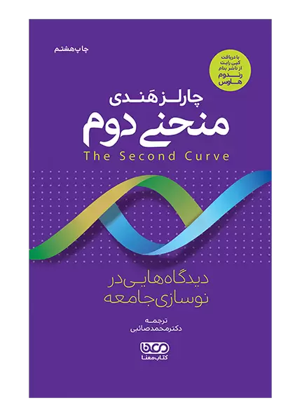 منحنی دوم