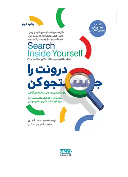 درونت را جستجو کن